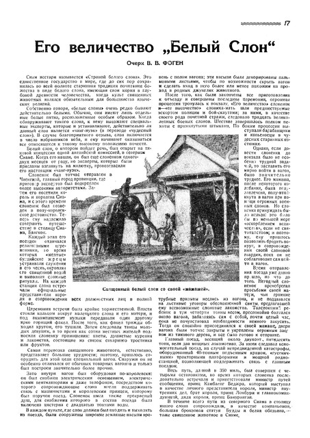 Журнал Вокруг света номера 23 и 24 за 1928 год. 2-19