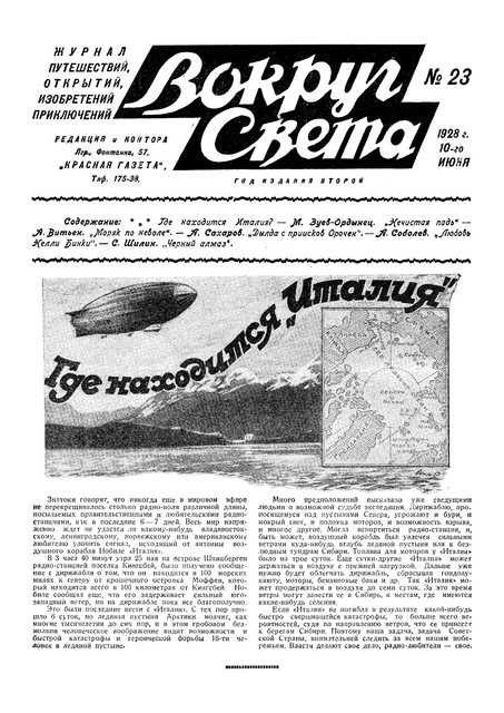 Журнал Вокруг света номера 23 и 24 за 1928 год. 1-03