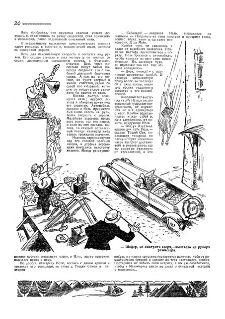 Журнал Вокруг света номера 23 и 24 за 1928 год. 1-22