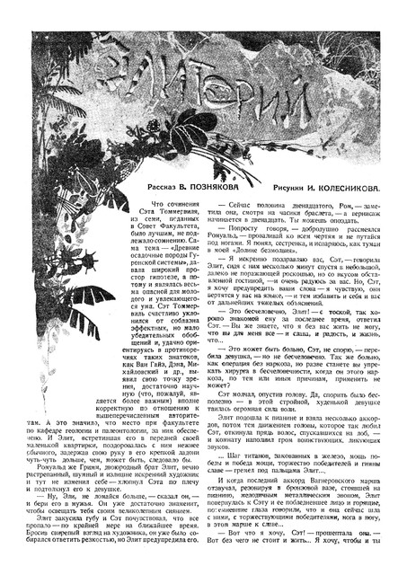 Журнал Вокруг света номера 23 и 24 за 1928 год. 2-13