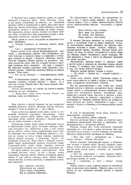 Журнал Вокруг света номера 23 и 24 за 1928 год. 1-15