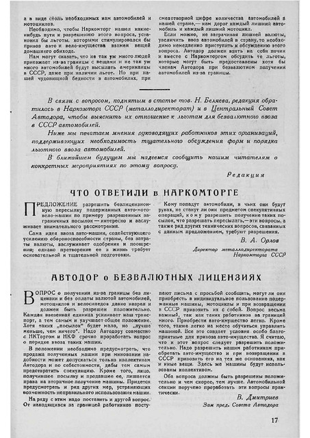 Журнал За рулем номер 9 за 1928 год. 1-19