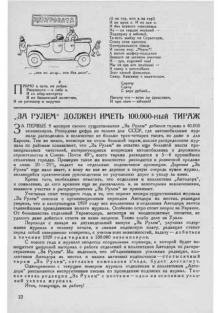 Журнал За рулем номер 9 за 1928 год. 1-14