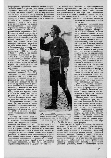 Журнал За рулем номер 9 за 1928 год. 1-27