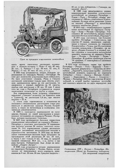 Журнал За рулем номер 9 за 1928 год. 1-09