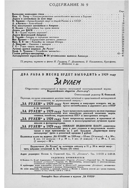 Журнал За рулем номер 9 за 1928 год. 1-02