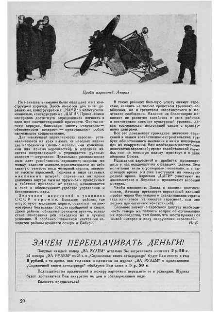 Журнал За рулем номер 9 за 1928 год. 1-22