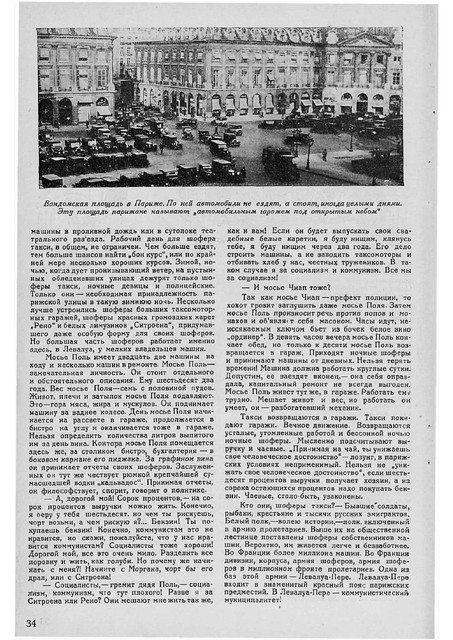 Журнал За рулем номер 9 за 1928 год. 1-36