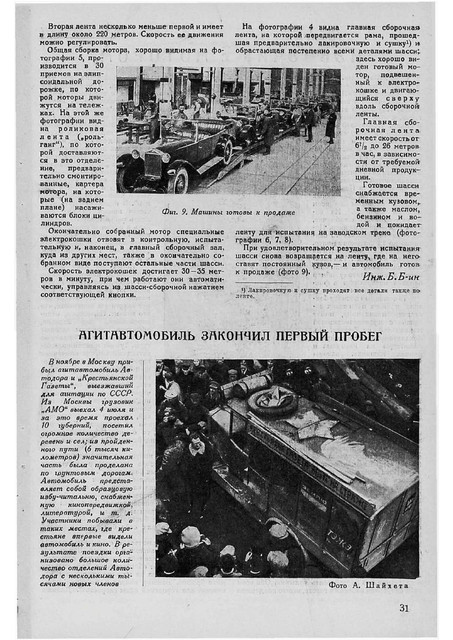 Журнал За рулем номер 9 за 1928 год. 1-33