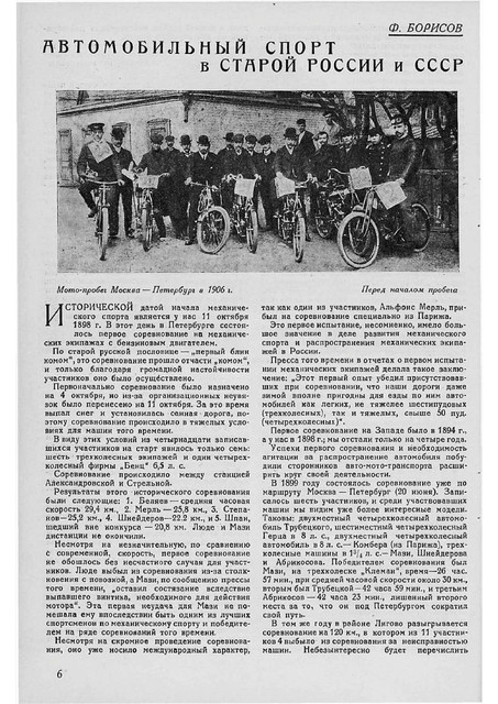 Журнал За рулем номер 9 за 1928 год. 1-08