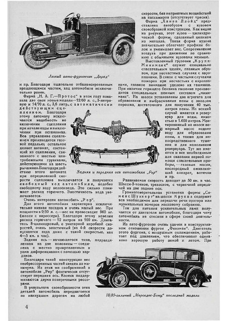 Журнал За рулем номер 9 за 1928 год. 1-06