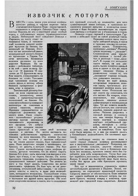 Журнал За рулем номер 9 за 1928 год. 1-34