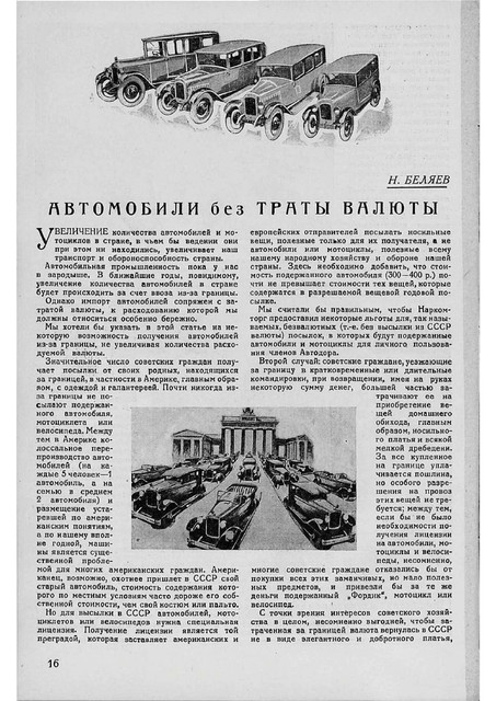 Журнал За рулем номер 9 за 1928 год. 1-18