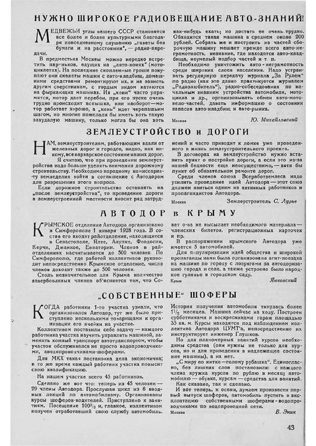 Журнал За рулем номер 9 за 1928 год. 1-45