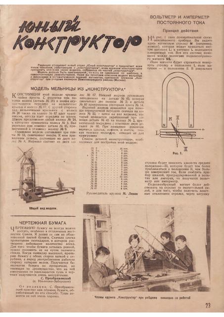 Журнал Знание-сила номер 3 за 1934 год. 1-24
