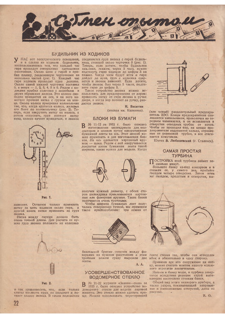 Журнал Знание-сила номер 3 за 1934 год. 1-23