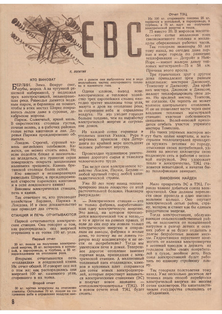 Журнал Знание-сила номер 3 за 1934 год. 1-10