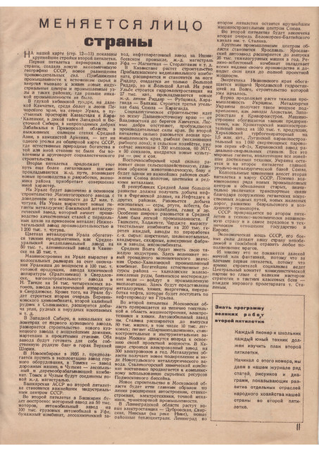 Журнал Знание-сила номер 3 за 1934 год. 1-13