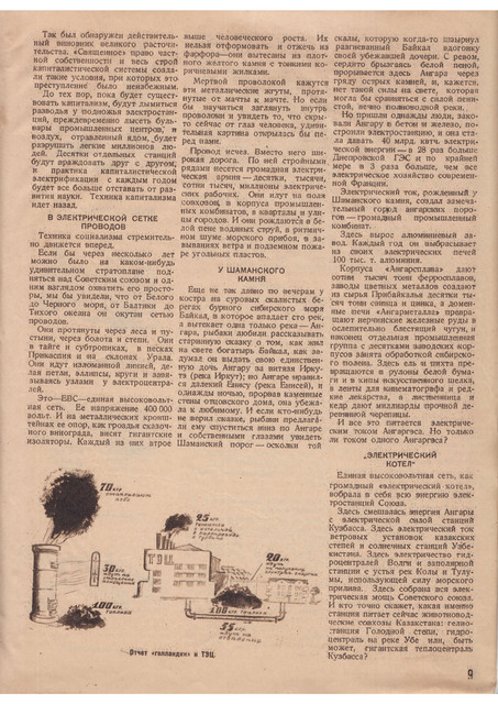 Журнал Знание-сила номер 3 за 1934 год. 1-11