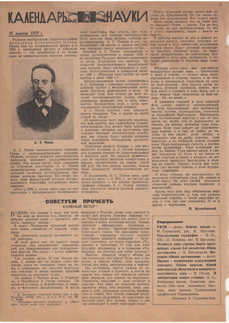 Журнал Знание-сила номер 3 за 1934 год. 1-02