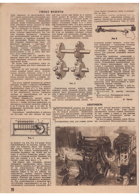 Журнал Знание-сила номер 3 за 1934 год. 1-21