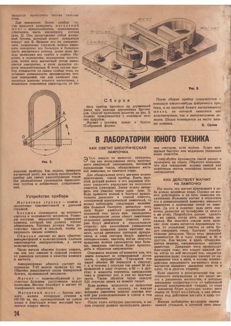 Журнал Знание-сила номер 3 за 1934 год. 1-25