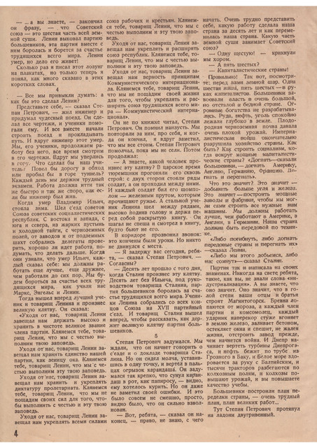 Журнал Знание-сила номер 3 за 1934 год. 1-06
