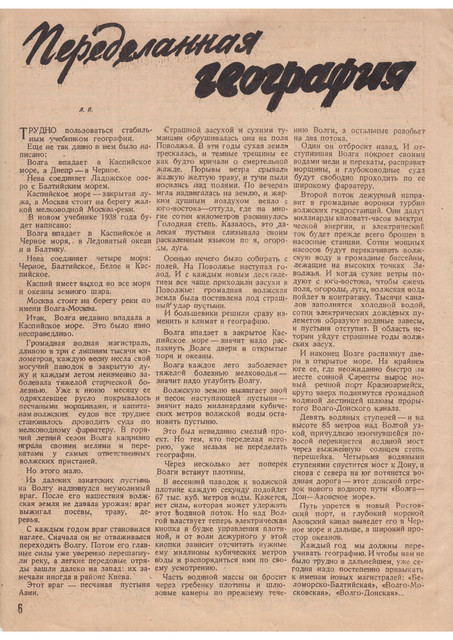 Журнал Знание-сила номер 3 за 1934 год. 1-08