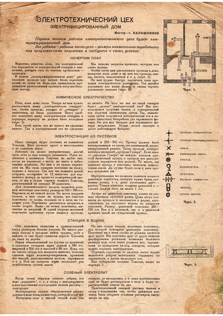 Журнал Знание-сила номер 7 за 1932 год. 1-27