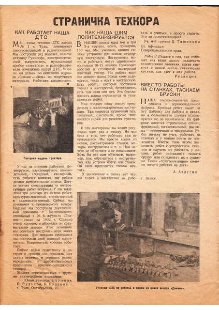 Журнал Знание-сила номер 7 за 1932 год. 1-19