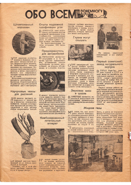 Журнал Знание-сила номер 7 за 1932 год. 1-14