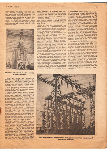 Журнал Знание-сила номер 7 за 1932 год. 1-13
