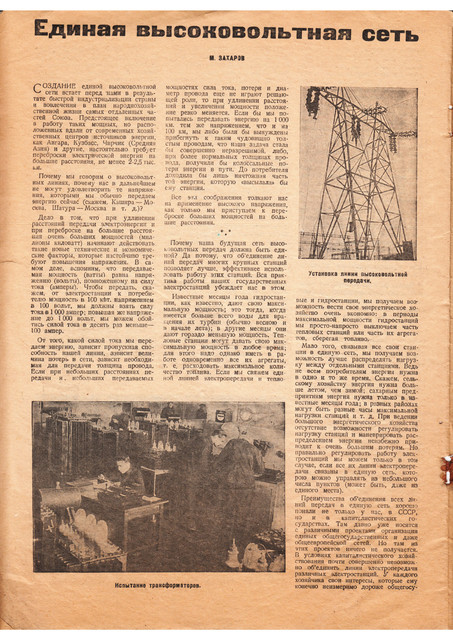 Журнал Знание-сила номер 7 за 1932 год. 1-12