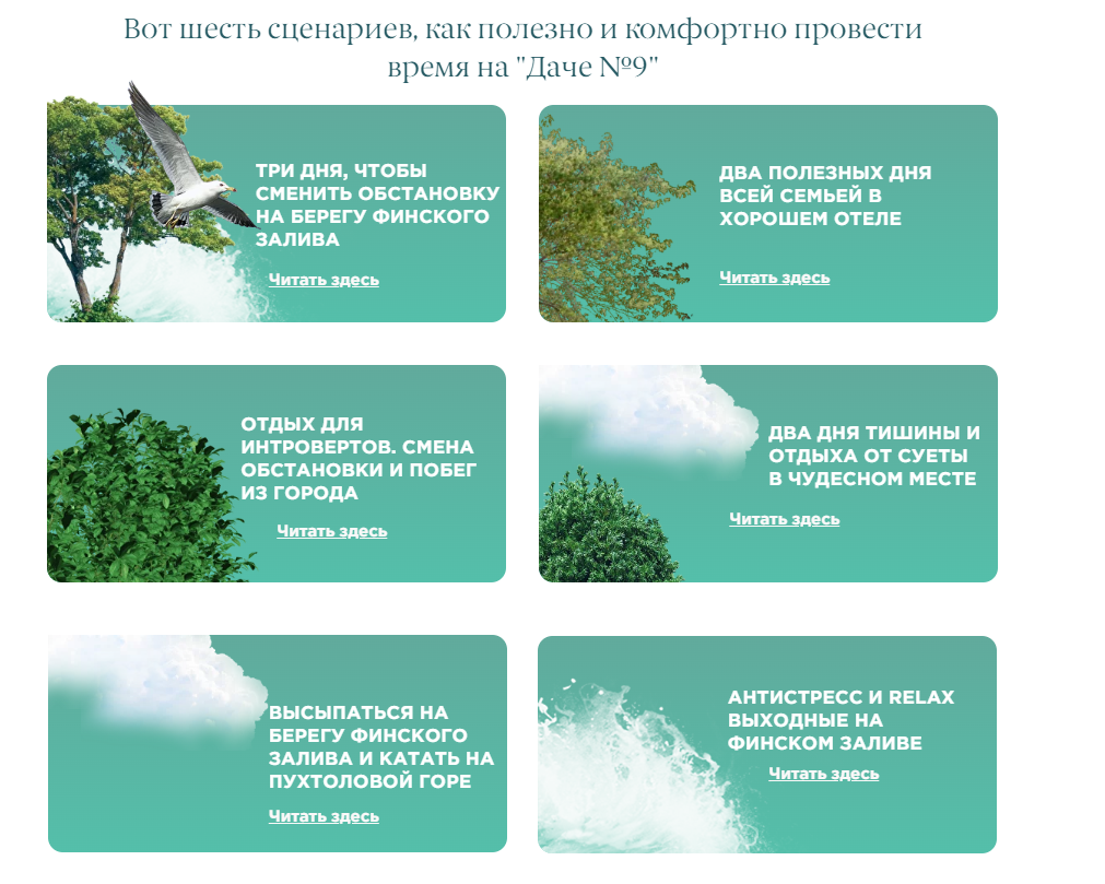 Как загородным и курортным отелям привлекать больше клиентов через работу с Как загородным и курортным отелям привлекать больше клиентов через работу с