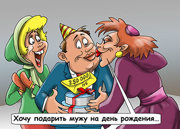 Карикатуры Евгения Крана ... про деньги 