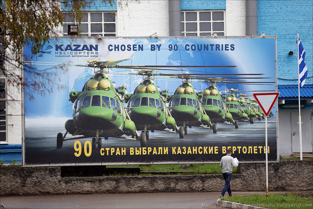  Казанский вертолетный завод 