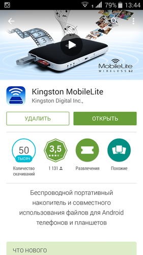 Kingston MobileLite Wireless G2: заряжай, смотри, синхронизируй 
