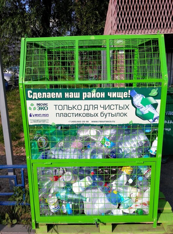 Контейнер для пластиковых бутылок 