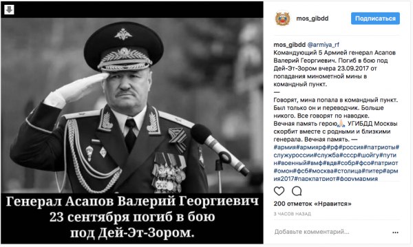 Коротко про погибшего в Сирии российского генерала 