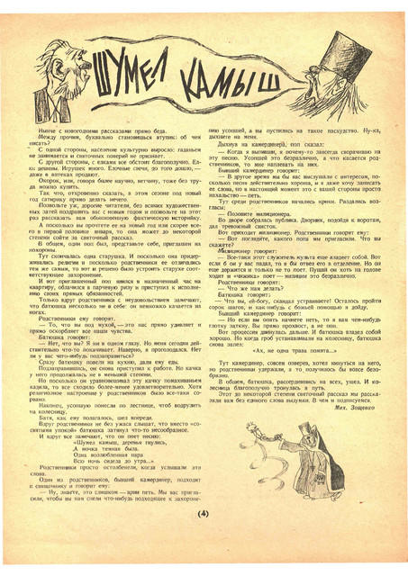 «Крокодил» № 35 / 1937. 1-04
