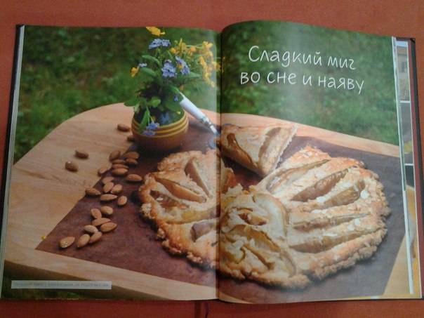 Кулинарная книга Кухня нараспашку. Моё мнение 