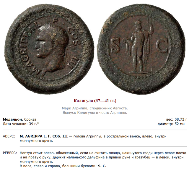 Монеты римского императора Гая Юлия Цезаря Августа Германика. 33