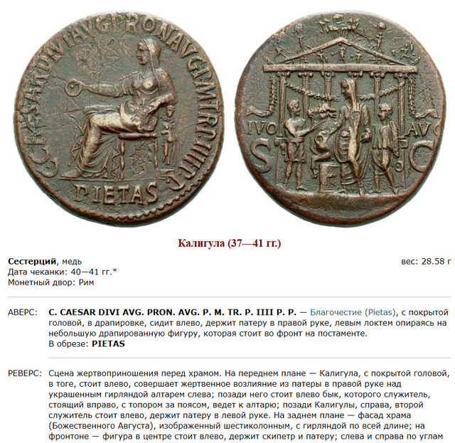 Монеты римского императора Гая Юлия Цезаря Августа Германика. 53