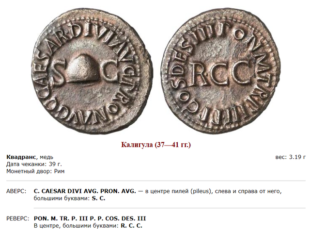 Монеты римского императора Гая Юлия Цезаря Августа Германика. 34