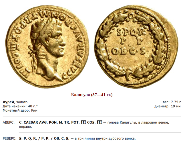 Монеты римского императора Гая Юлия Цезаря Августа Германика. 46