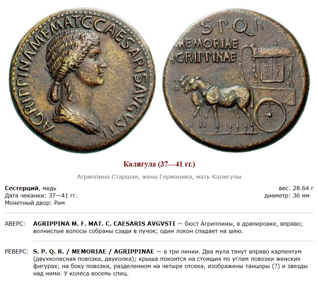 Монеты римского императора Гая Юлия Цезаря Августа Германика. 27