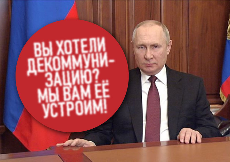 Обещанная Путиным декоммунизация произошла на Первом канале 