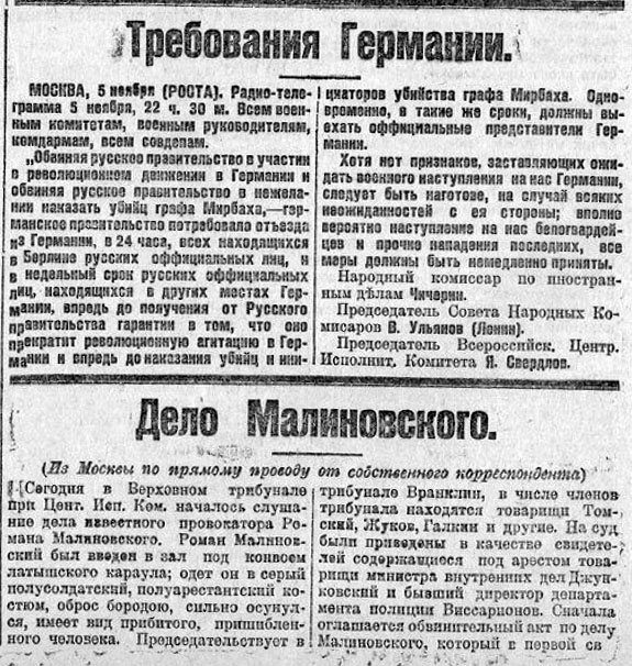 Октябрьская революция сквозь призму газет в 1918-м году 