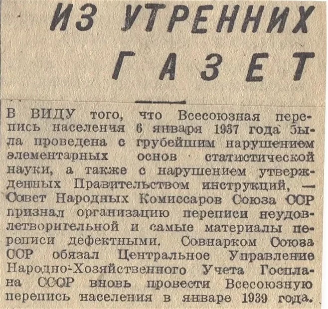 Перепись 1937 года — сталинская статистика 