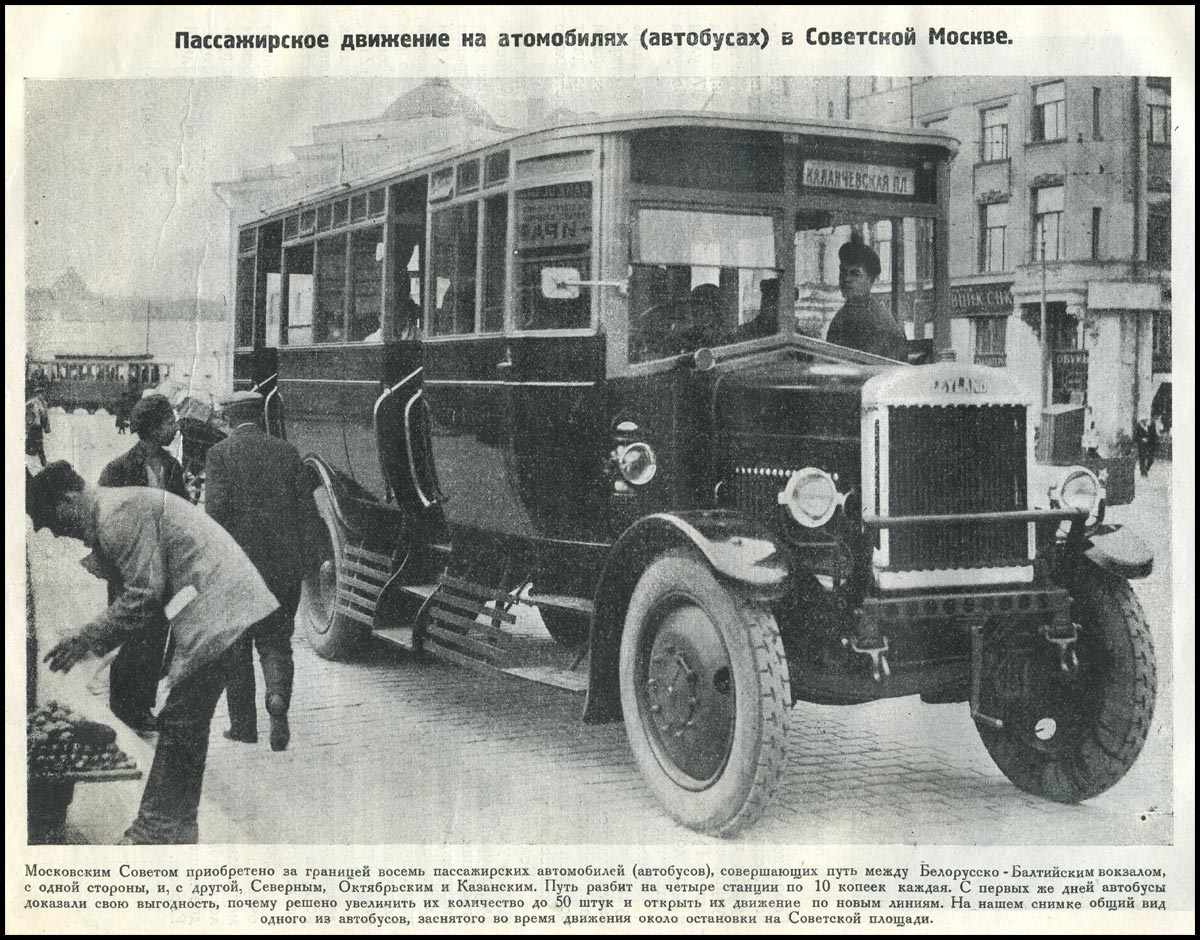 Первые автобусы городов бывшего СССР 